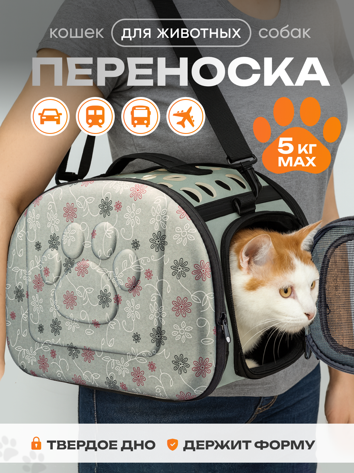 Переноска для кошек и собак мелких и средних пород для домашних животных до 5 кг