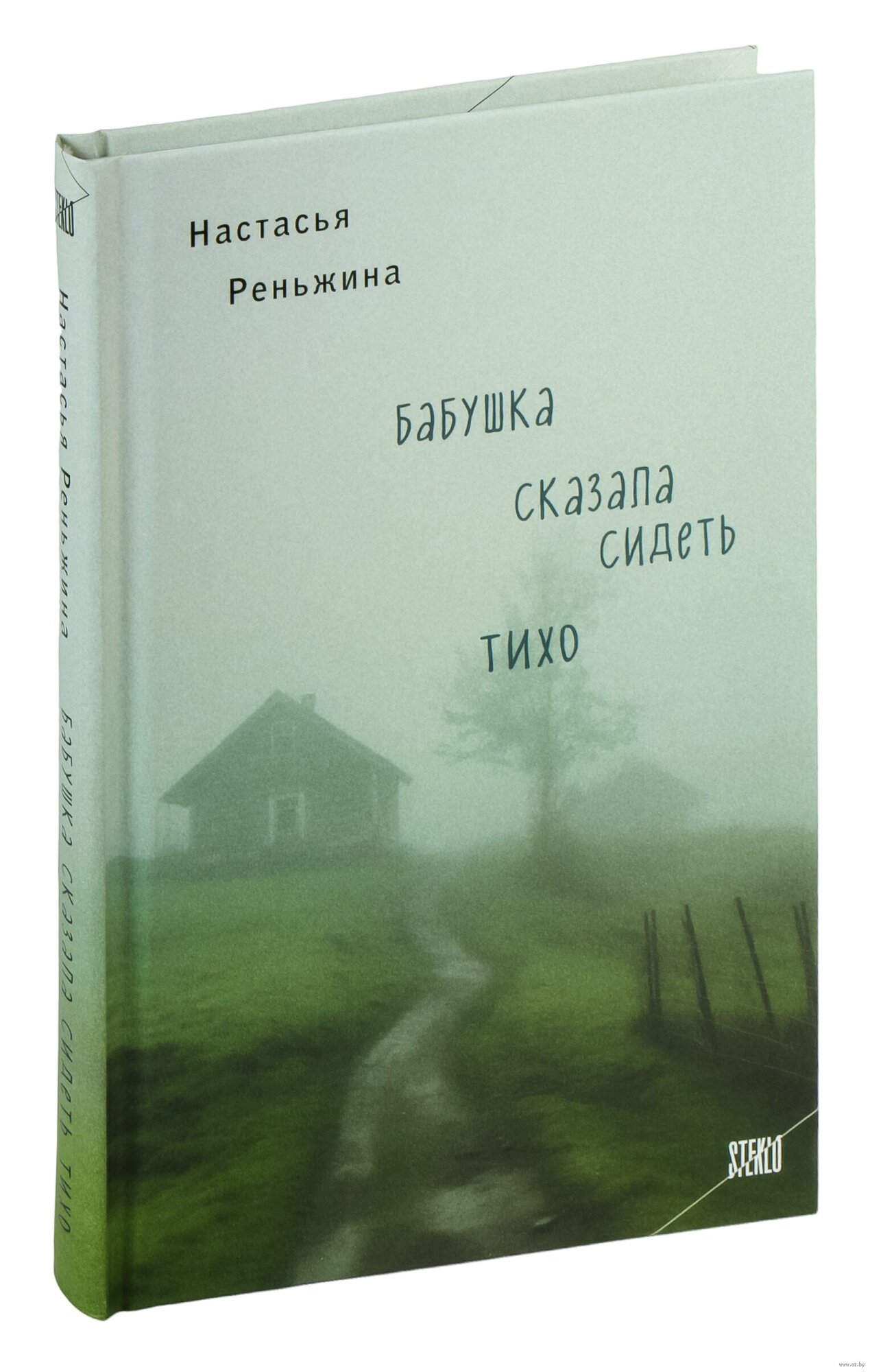 Бабушка сказала сидеть тихо — трогательная книга, где детство оживает в каждом смехе и воспоминании
