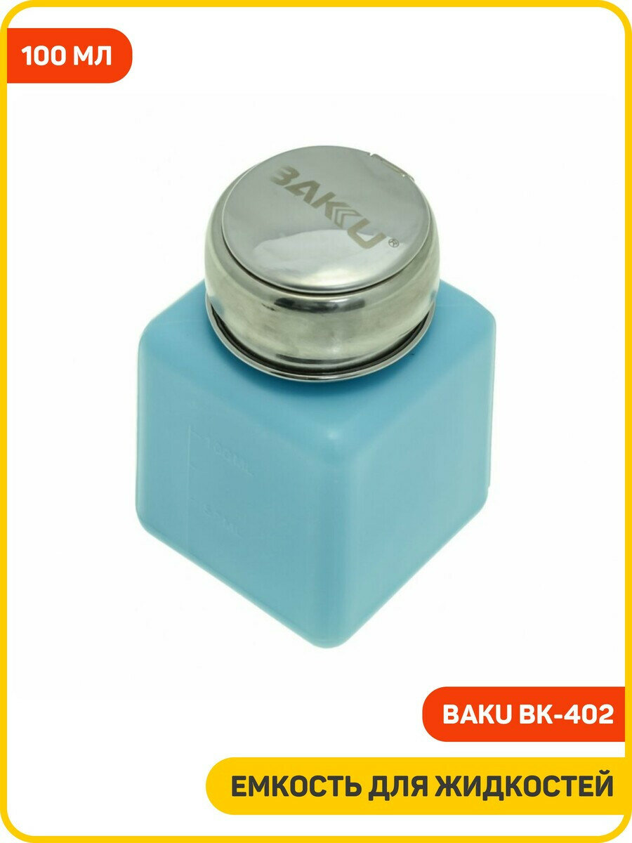 Емкость для жидкостей с дозатором Baku BK 402  100 мл 