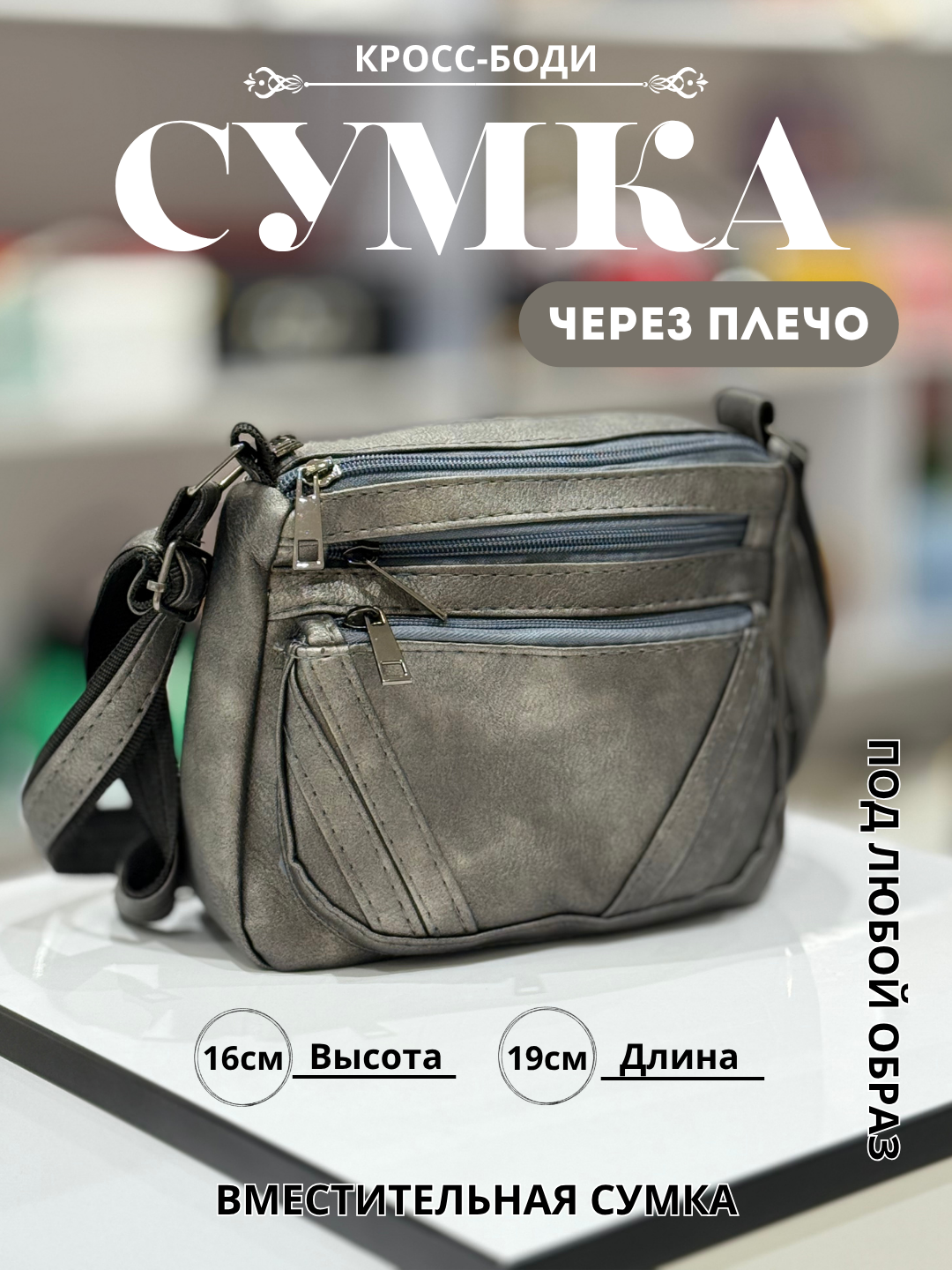 Сумка кросс-боди