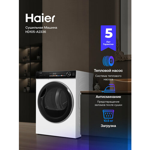 Сушильная машина HAIER HD105-A2336