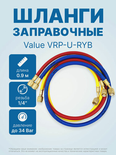Изображение товара Заправочные шланги Value VRP-U-RYB (0.9 м; 1/4" SAE; набор для R12, 22, 134, 404, 407, 507) до 34 Bar
