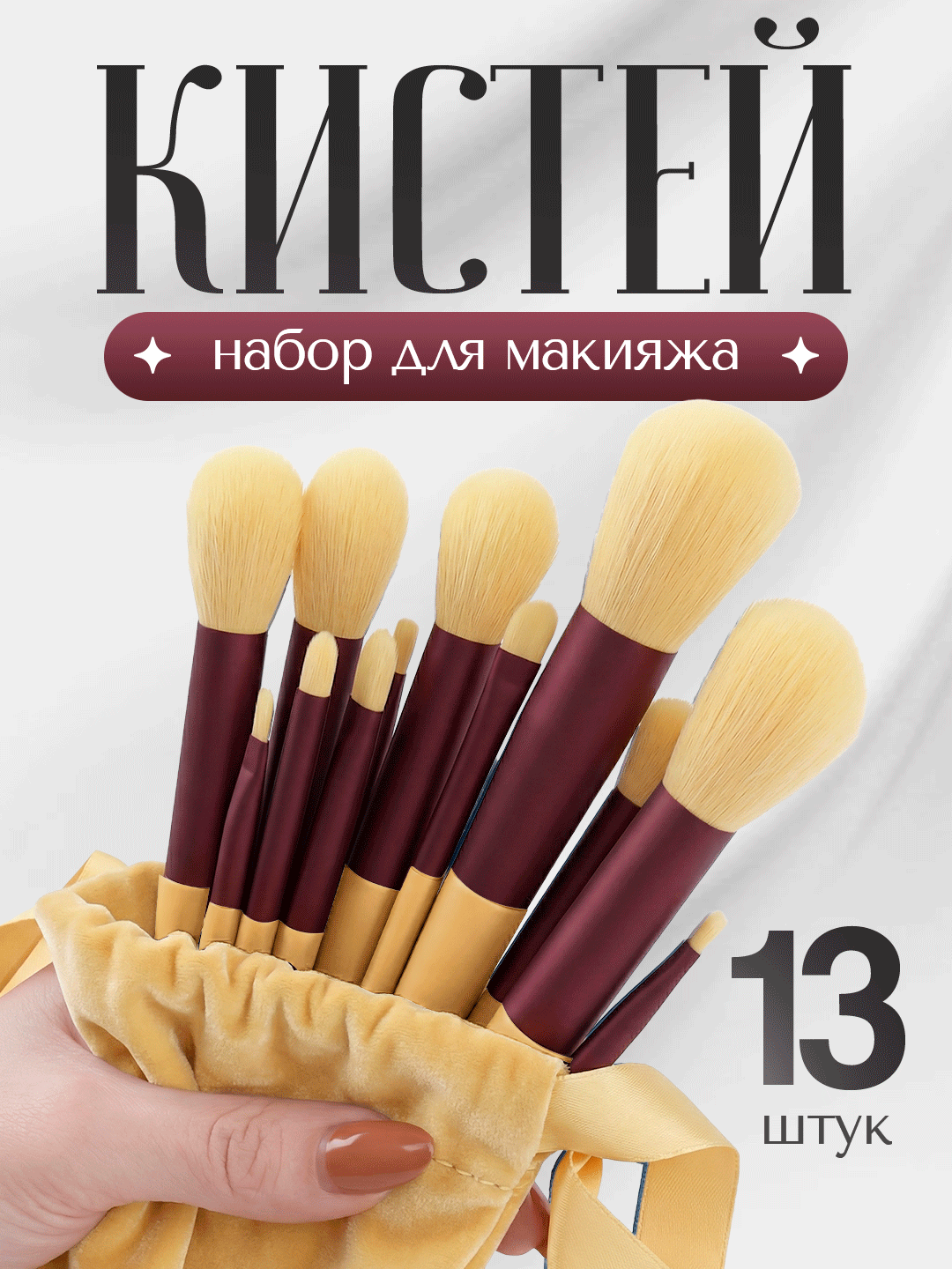 Набор Кисточек для Макияжа, Нейлоновый Спонж, 13 шт, Зеленый Цвет, Чехол В Подарок