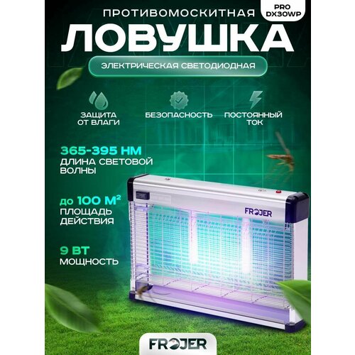 Противомоскитная электрическая ловушка для насекомых Frojer PRO DX30WP, лампа от комаров и мошек, мух, москитов уличная и для помещений