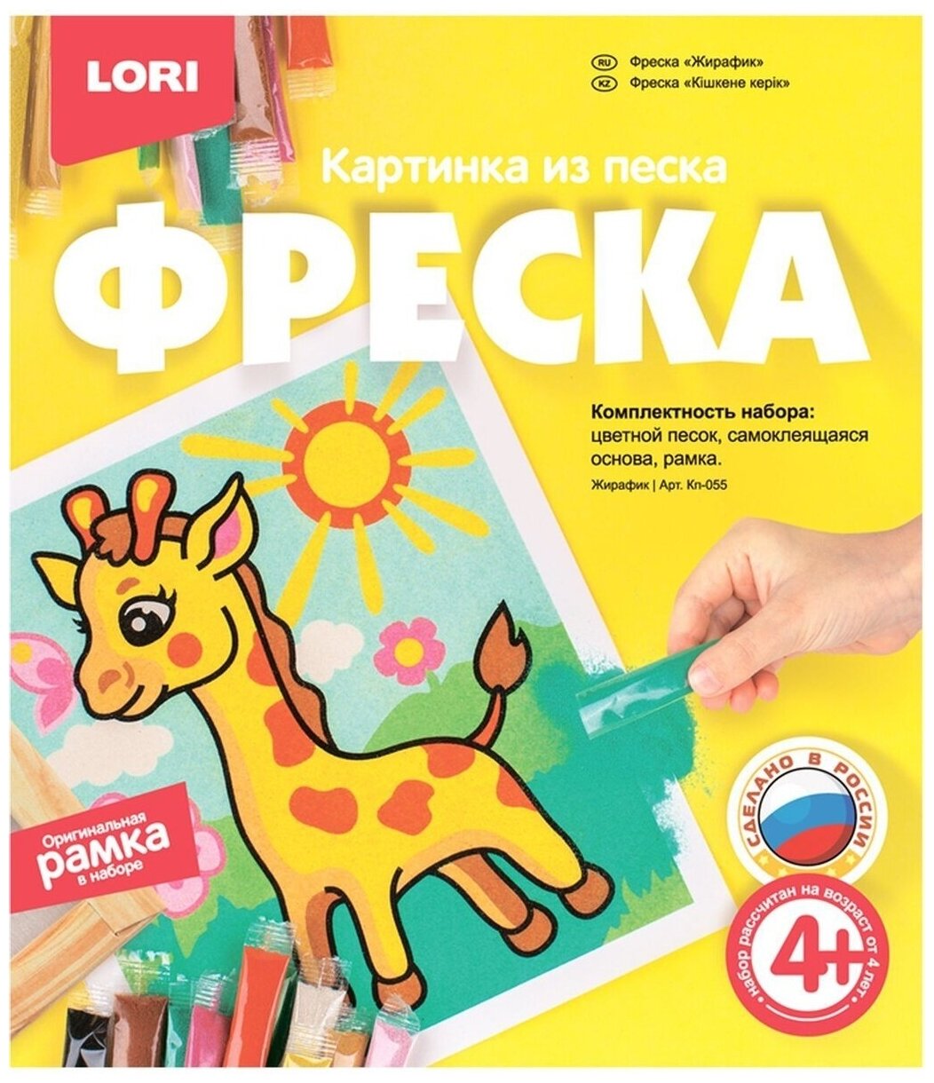 Фреска LORI Картина из песка, "Жирафик" (Кп-055)