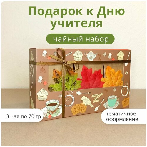 Подарочный чайный набор к Дню учителя - чай в коробке