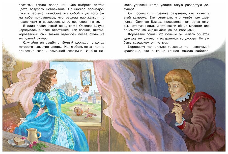 СзС Ослиная шкура (Шарль Перро) - фото №5