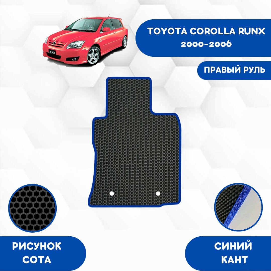 Водительский Ева коврик для TOYOTA COROLLA RUNX 2000-2006 Правый руль / Эва коврики в салон для Тойота Королла Ранкс 2000-2006 Правый руль