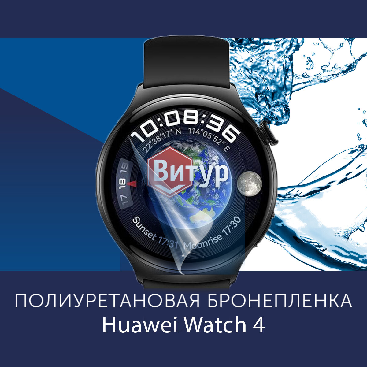 Полиуретановая бронепленка для смарт часов HUAWEI WATCH 4 / Защитная пленка для Хуавей вотч 4 / Глянцевая