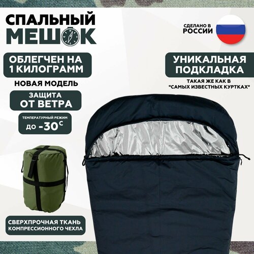 Спальный мешок EVERENA Скаут -30C 230x90 см, спальник с подголовником, теплоотражающей подкладкой c компрессионным чехлом, цвет графит