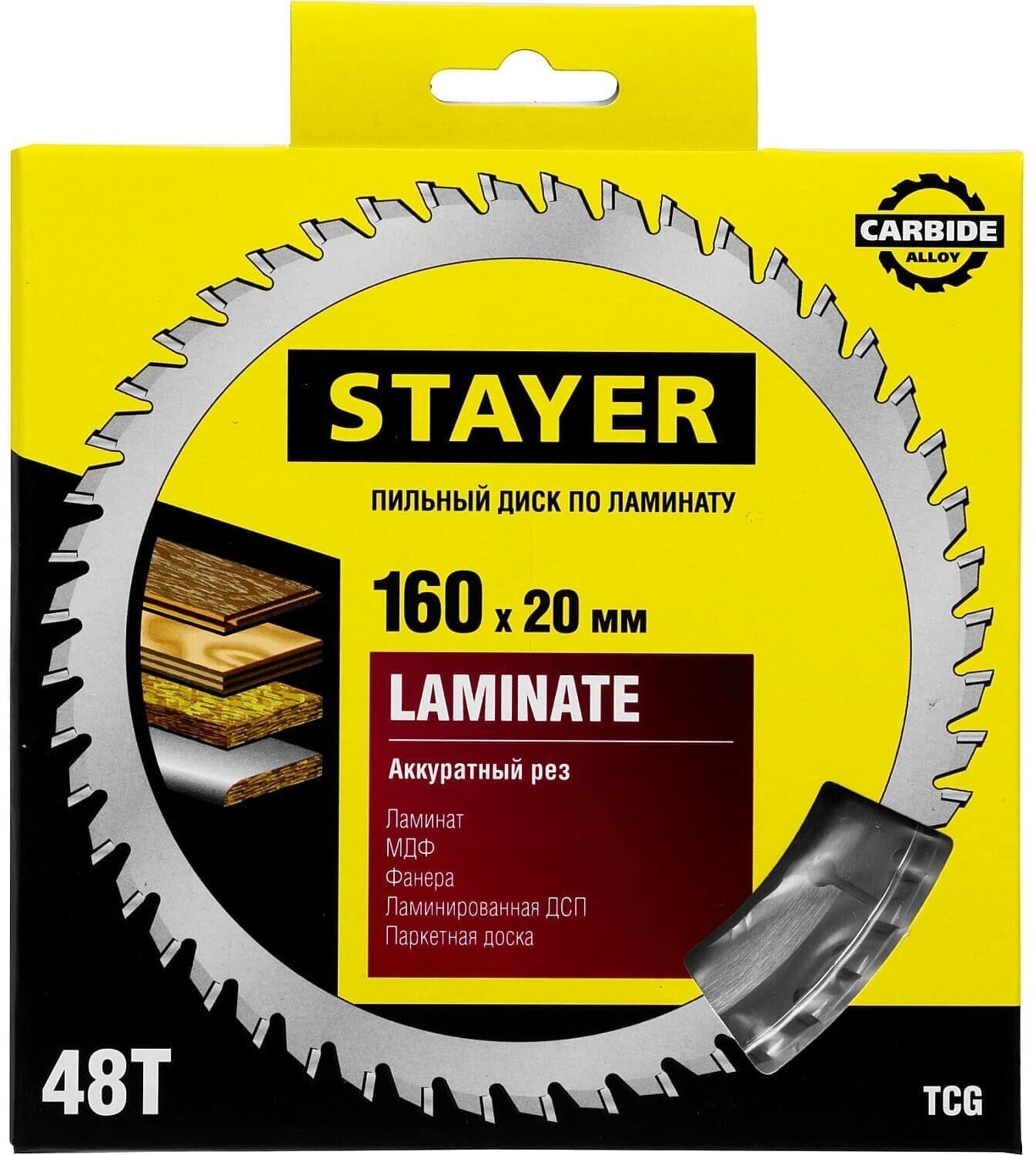 Пильный диск STAYER Laminate 3684-160-20-48 160х20 мм - фотография № 6