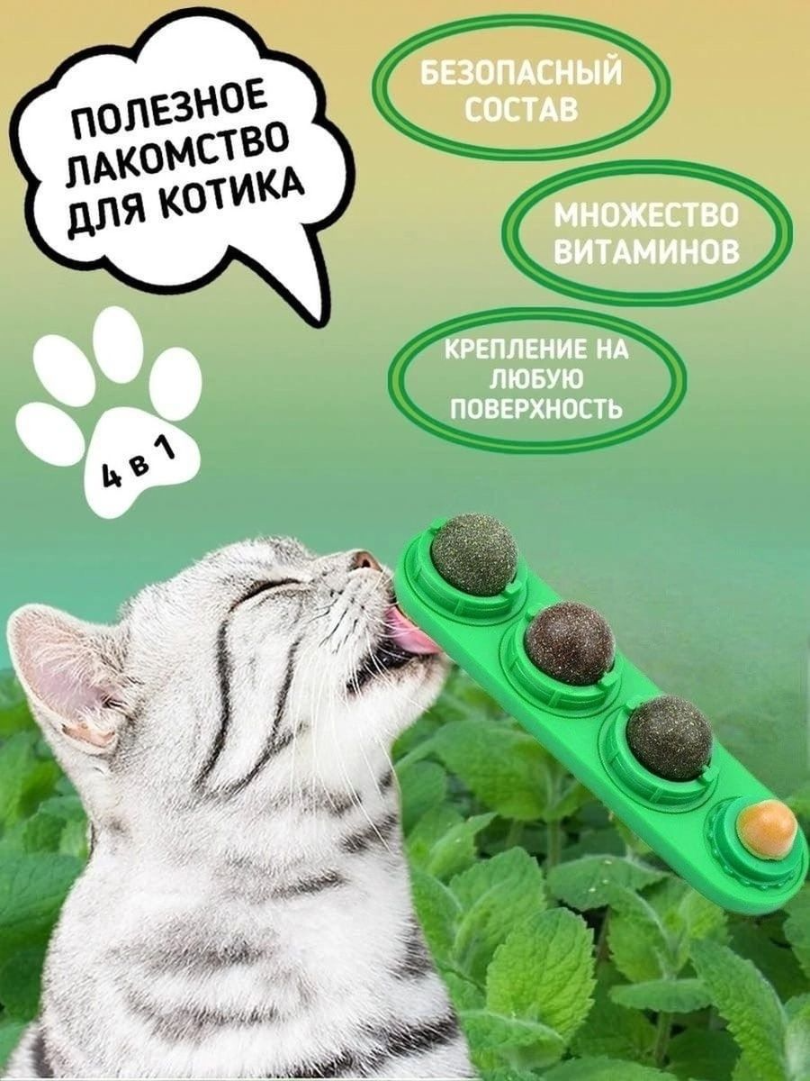Леденец с кошачьей мятой, шарик лакомство для кошек 3 шт + конфета зеленая