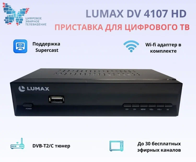 ТВ-тюнер Lumax DV4107HD , черный