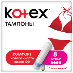 Kotex тампоны Super, 4 капли, 8 шт.