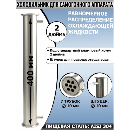 Холодильник кожухотрубный 2 дюйма для самогонного аппарата 3490₽