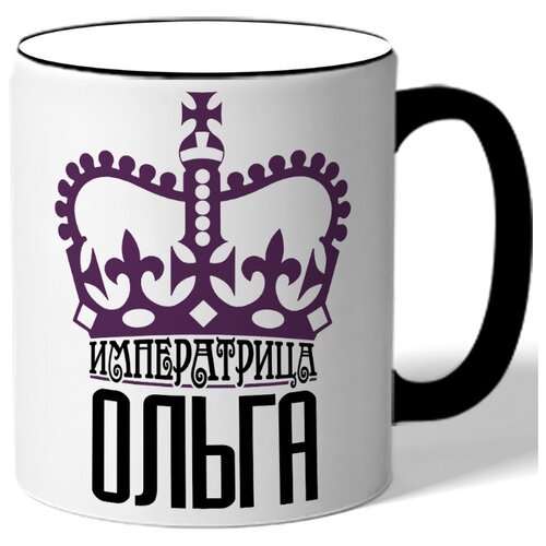 фото Кружка с цветной ручкой именная императрица ольга - корона drabs