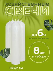 Свечи парафиновые хозяйственные ГОСТ "Столбик" 50 гр. 8 шт