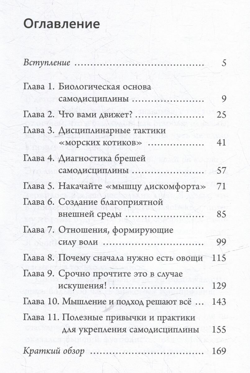 Наука самодисциплины: Развивайте силу воли, твердость духа и самоконтроль, чтобы противостоять соблазнам и достигать поставленных целей - фото №2