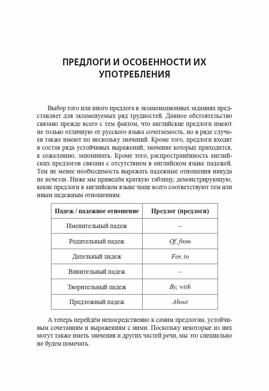 Английский язык. ЕГЭ. Лексика (Вдовенко Денис Владимирович) - фото №13