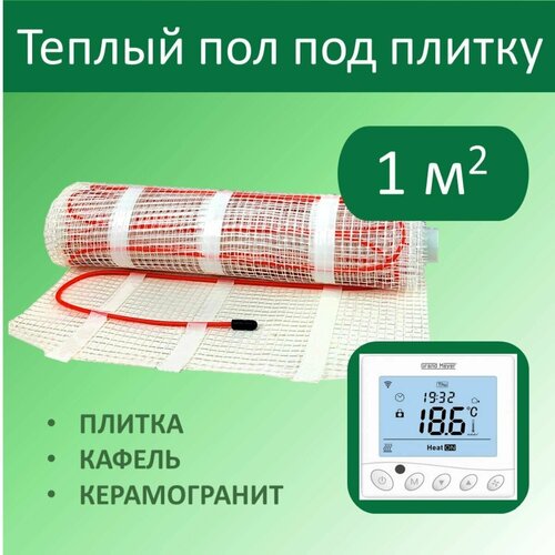 Тёплый пол электрический под плитку - 1 м кв с Wi-Fi терморегулятором 5400₽