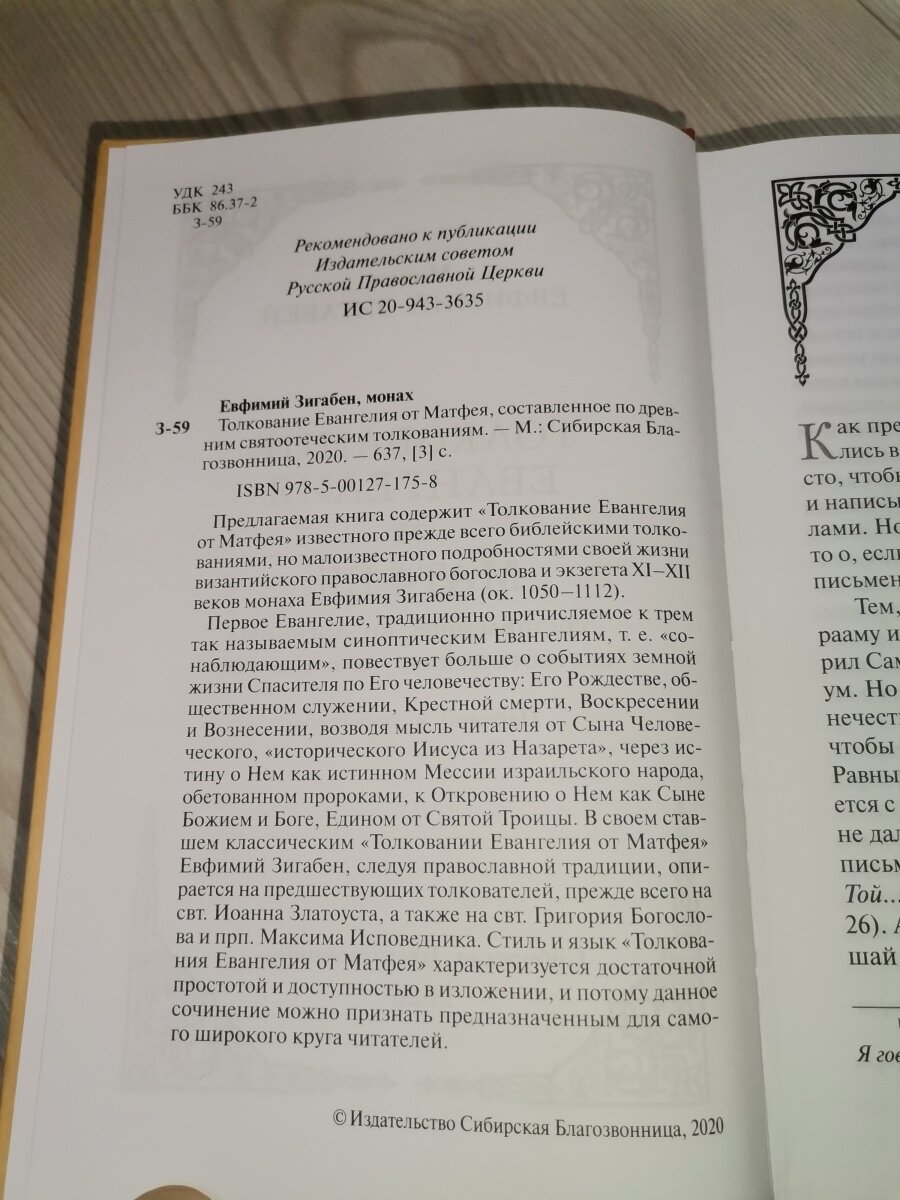 Толкование Евангелия от Матфея, составленное по древним святоотеческим толкованиям - фото №15