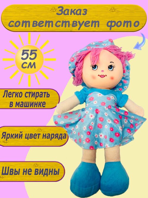 Мягкая Кукла 55 см игрушка голубой