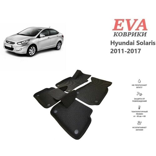 EVA коврики для Hyundai Solaris 2011-2017 с 3д площадкой и бортиками черный EVABel