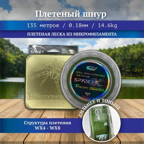 фото Плетеная леска tantal 0.18мм 135м / плетеный шнур для рыбалки, рыболовная, для спиннинга refish