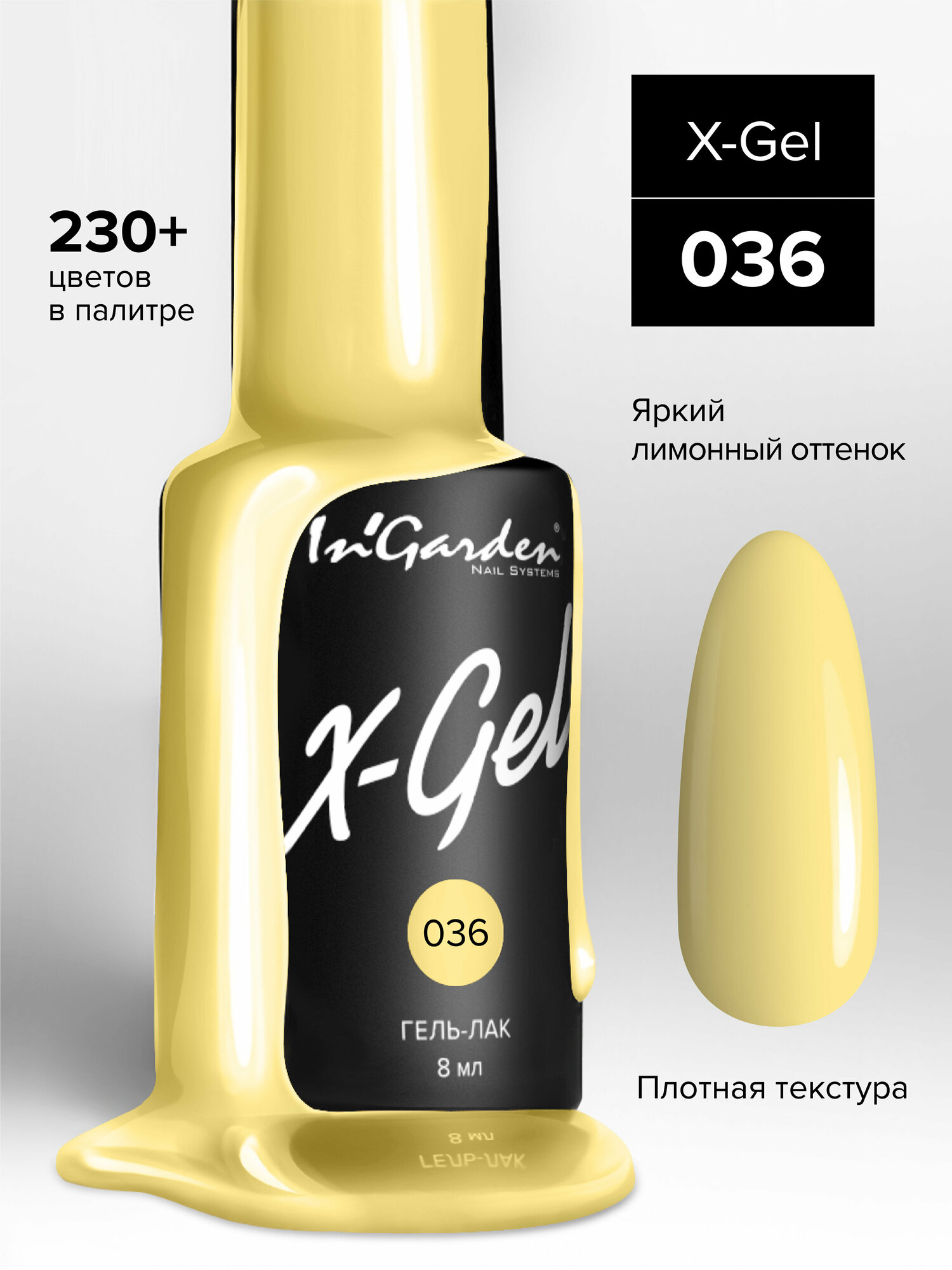 In'Garden Ингарден Гель-лак X-Gel N°36, 8 мл