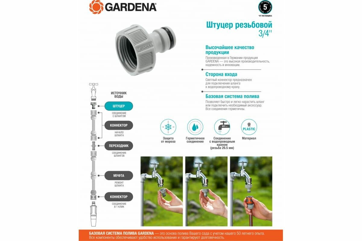 Штуцер резьбовой 3/4" Gardena 18201-29.000.00 - фотография № 5