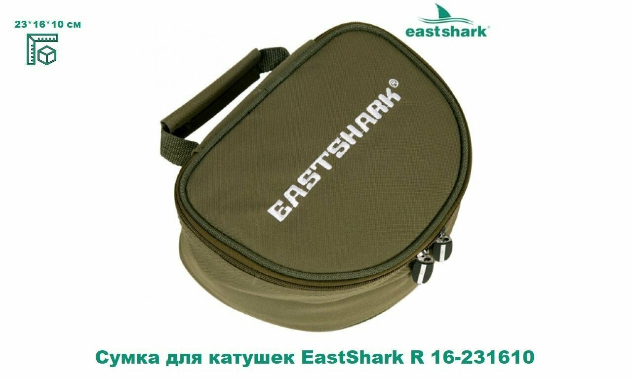 Сумка для катушек EastShark R 16-231610