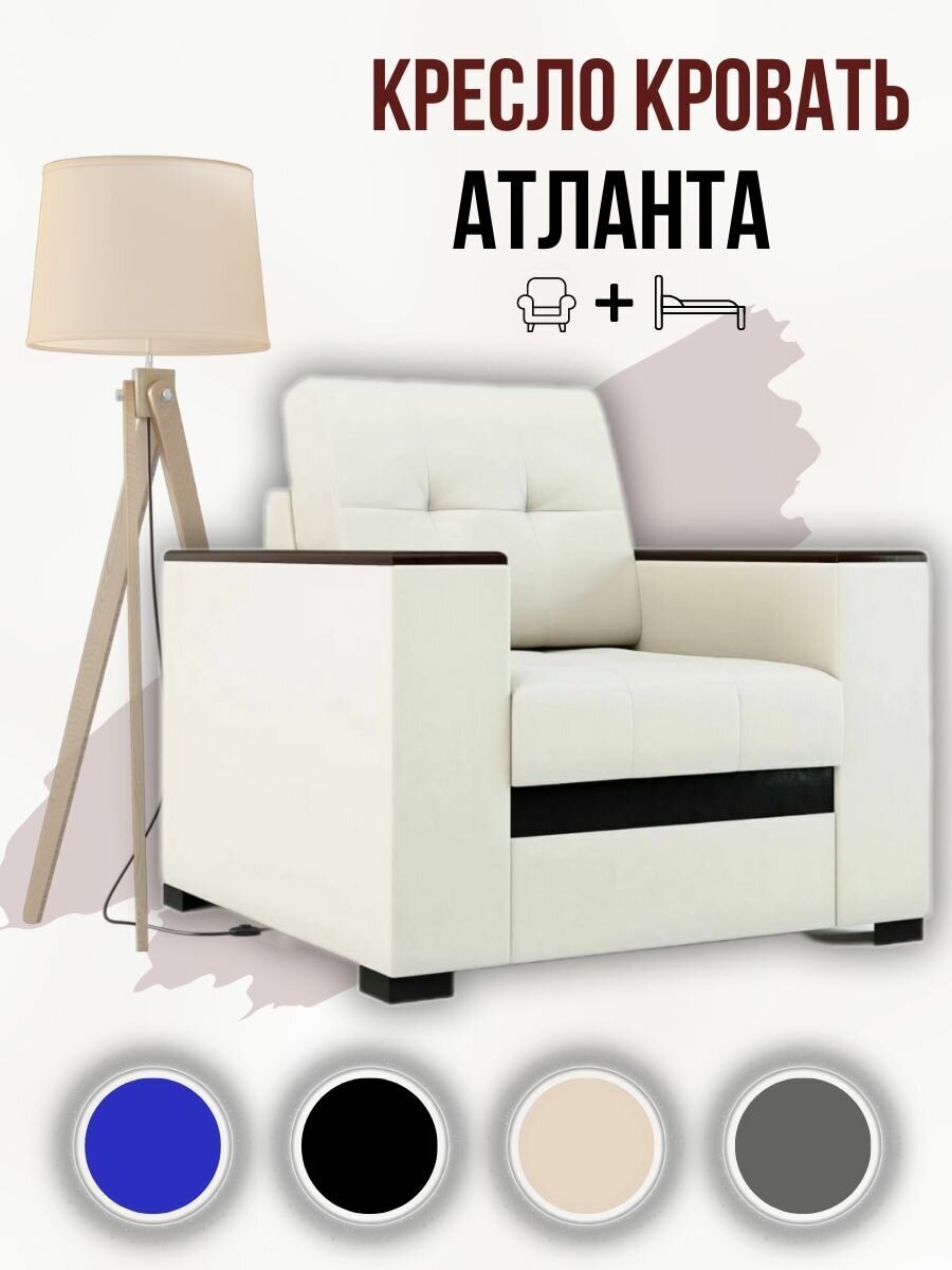 Кресло-кровать Атланта Белый Экокожа