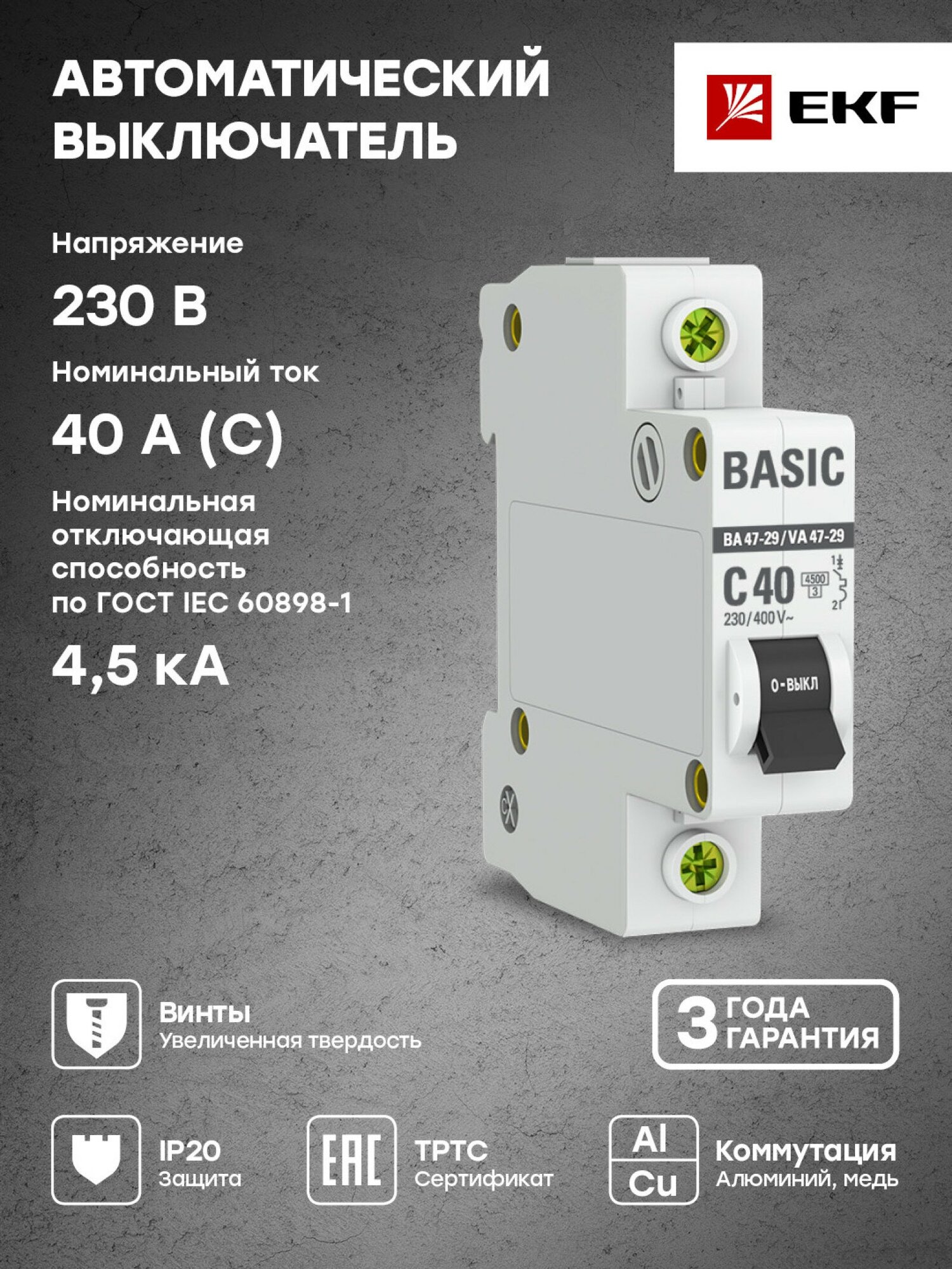 Автоматический выключатель 1P 40А (C) 4,5кА ВА 47-29 Basic