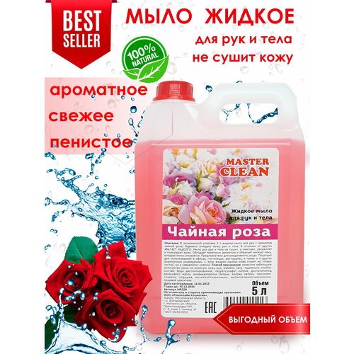 Жидкое мыло для рук и тела