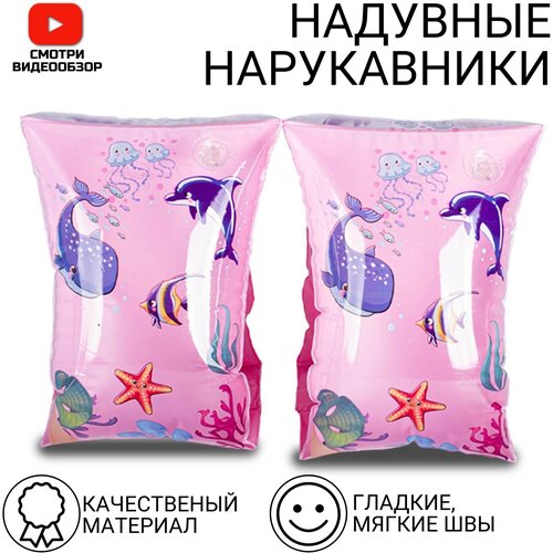 Нарукавники детские, для плавания, розовые дельфины