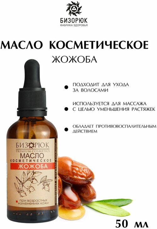 Cosmos organic cosmetics Масло для тела жожоба, 50 мл