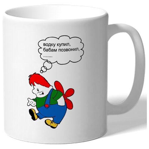 фото Кружка водку купил, бабам позвонил drabs