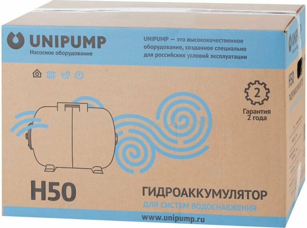 Гидроаккумулятор UNIPUMP 46206 50 л горизонтальная установка