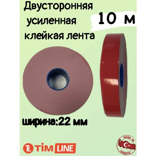 Двусторонняя усиленная клейкая лента 22мм x 10м TIMLINE