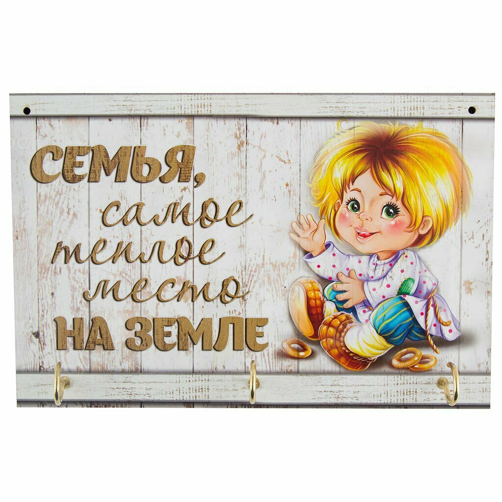 ключница СЕМЬЯ 220х6х140мм МДФ/картон/металл Волшебная Страна - фото №6