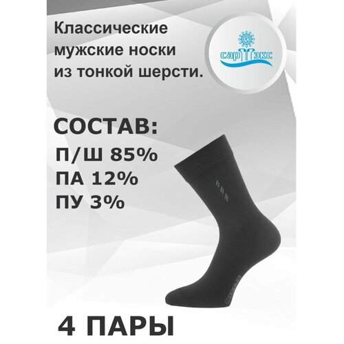 фото Мужские носки сартэкс, 4 пары, высокие, утепленные, размер 31, черный
