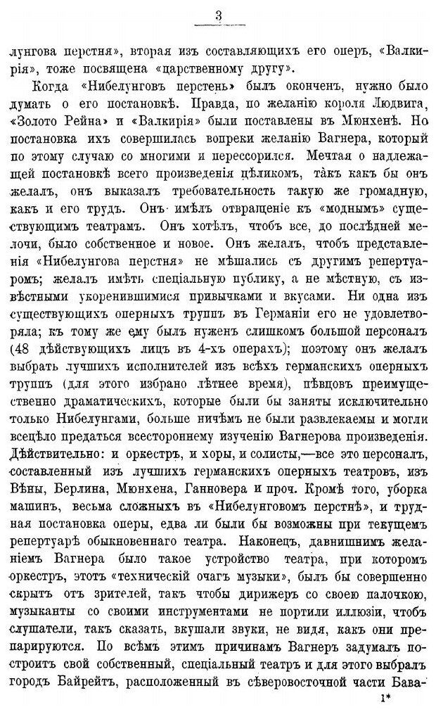 Книга Кольцо Нибелунгов (Кюи Цезарь Антонович) - фото №4