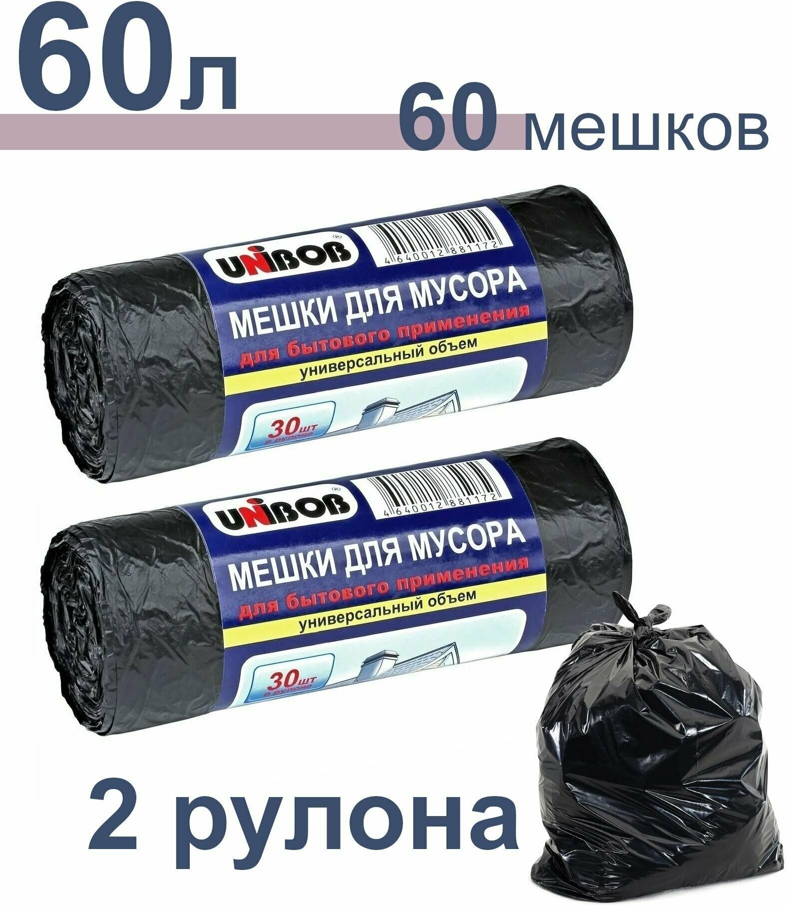 Мешки для мусора черные 60л 60шт