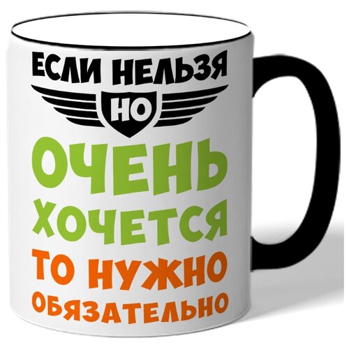 фото Кружка с цветной ручкой если нельзя но очень хочется то нужно обязательно drabs