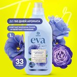 Кондиционер ополаскиватель для белья концентрированный Grass Eva Flower для стирки,1л. - изображение