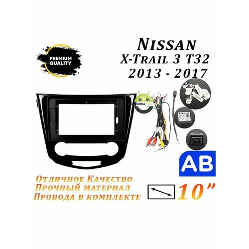 Переходная рамка Nissan X-Trail 3 T32 2013-2017 10 дюймов