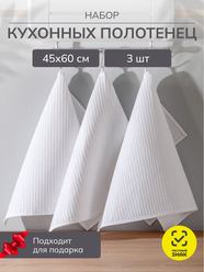 Набор кухонных полотенец вафельные / полотенца для кухни 45x60 3 шт AVICTORY белый