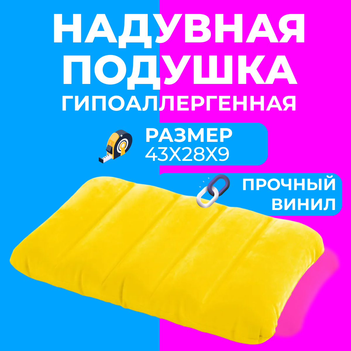 Надувная подушка для детей Intex (Интекс), желтая (68676) - фотография № 1