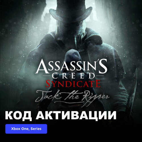 DLC Дополнение Assassin's Creed Syndicate - Jack the Ripper Xbox One, Xbox Series X|S электронный ключ Аргентина кавалли нина я мой убийца и джек потрошитель