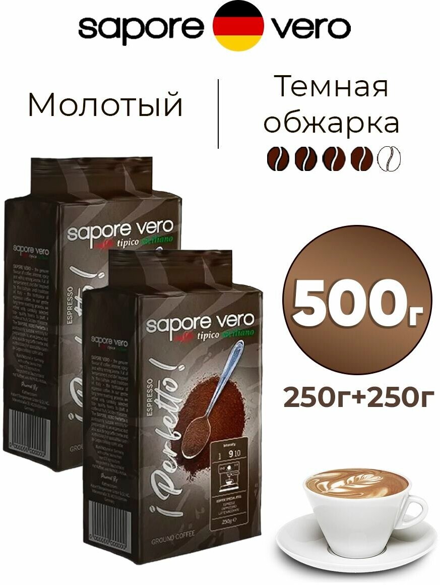 Кофе молотый Sapore Vero Perfetto 250 г 2 упаковки - фотография № 1